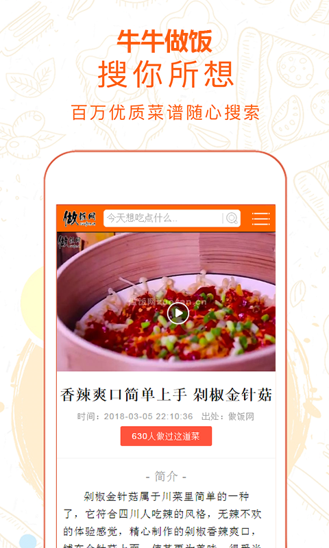 牛牛做飯