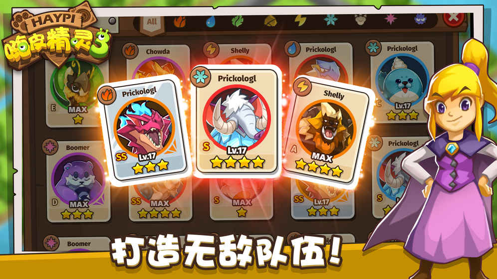 嗨皮精靈3