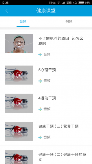 健康態