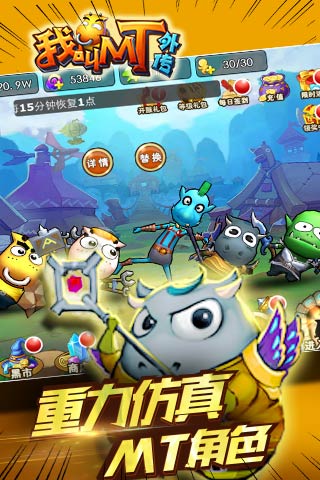 我叫MT外傳  九游版