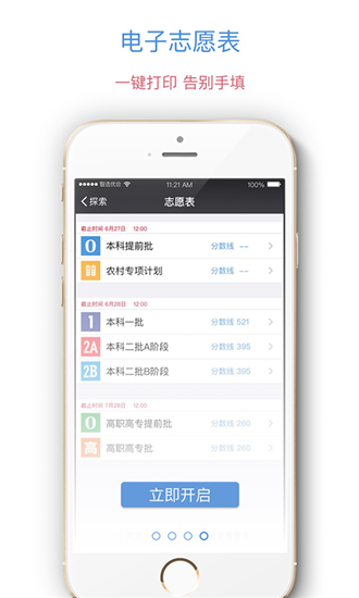 優(yōu)合志愿