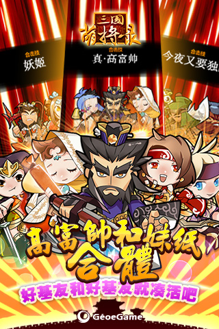 三國(guó)萌將錄  九游版