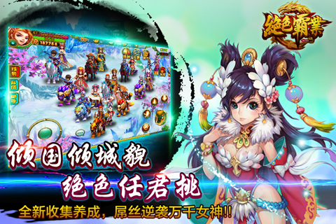 絕色霸業(yè)  九游版