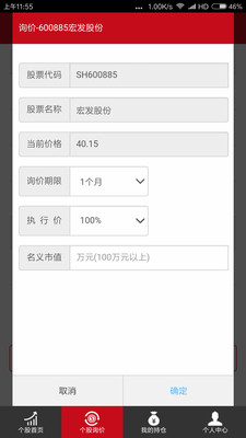個股期權(quán)匯