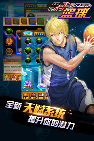 黑子的籃球  九游版