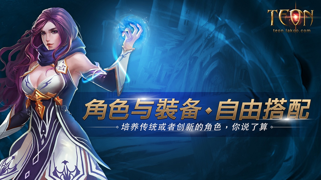 Teon手游