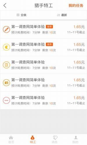 獵手兼職