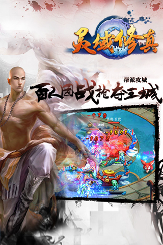 魔靈修真  九游版