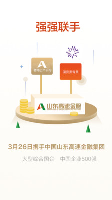 山東高速金服