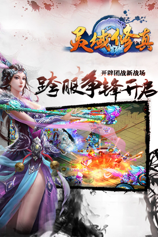 魔靈修真  九游版