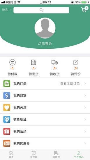 益农信息社
