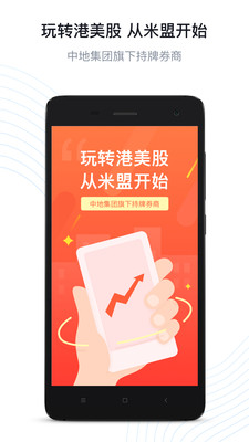 米盟證券