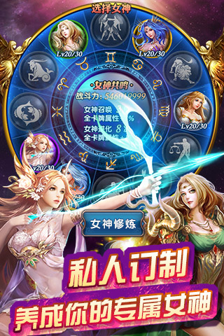 星座女神  九游版
