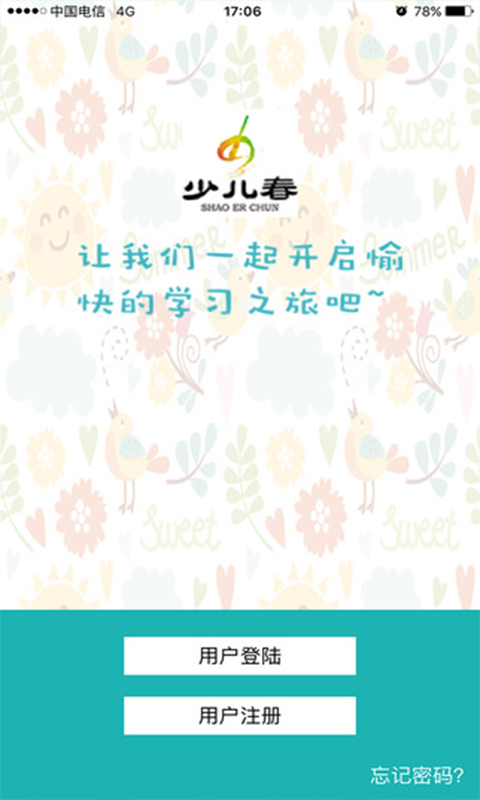 少兒春書法