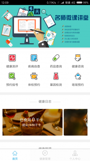 健康態