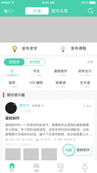 嗨約課