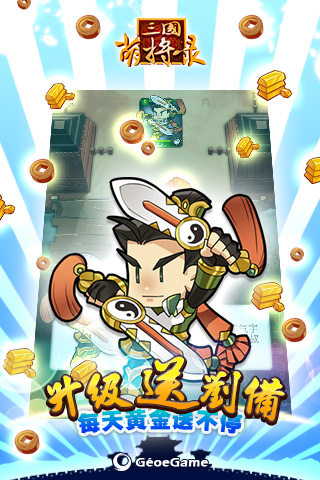 三國(guó)萌將錄  九游版