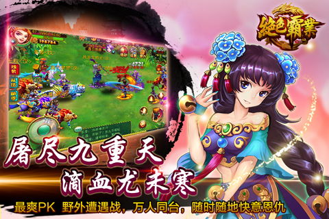 絕色霸業(yè)  九游版
