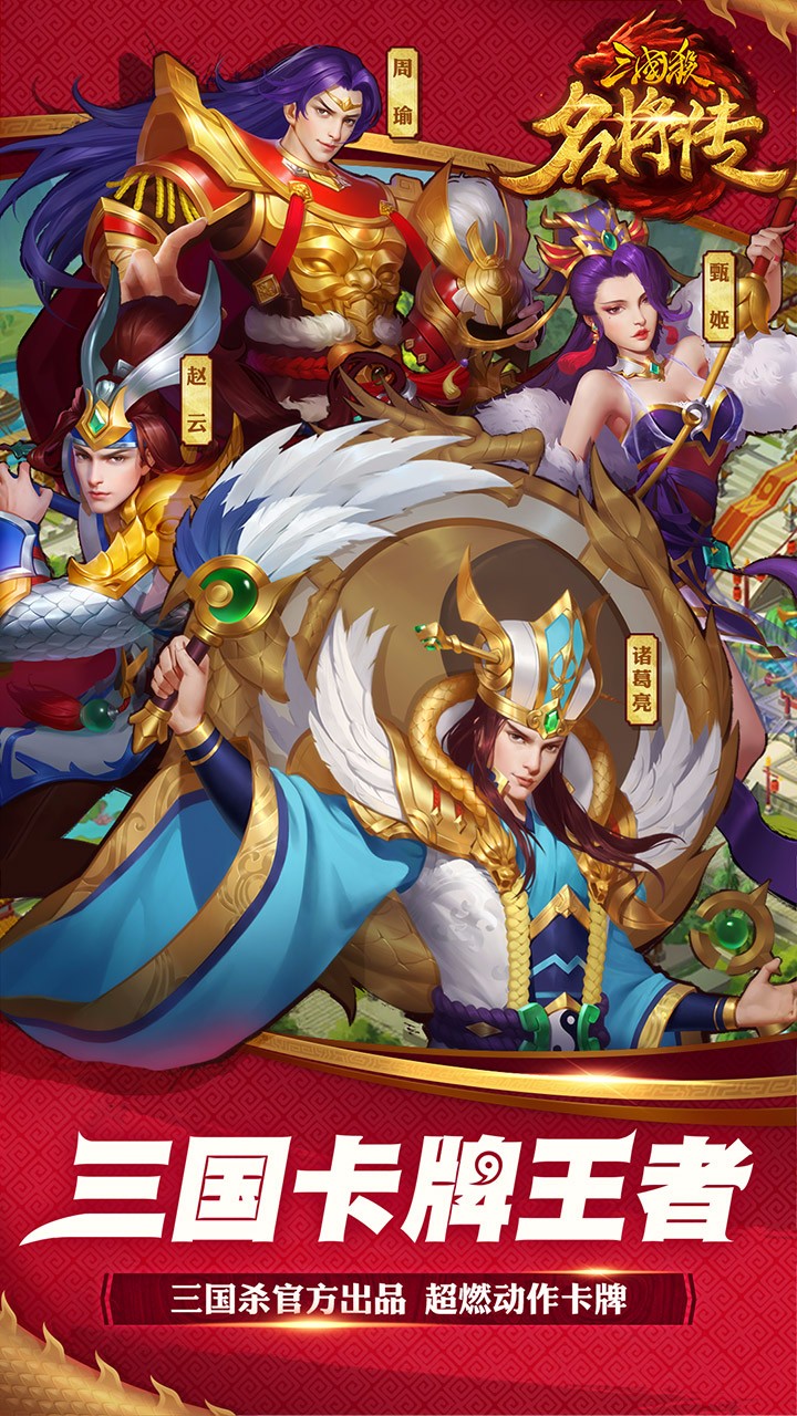 三國殺名將傳  果盤版