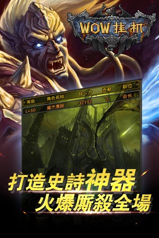 WOW掛機(jī)  九游版