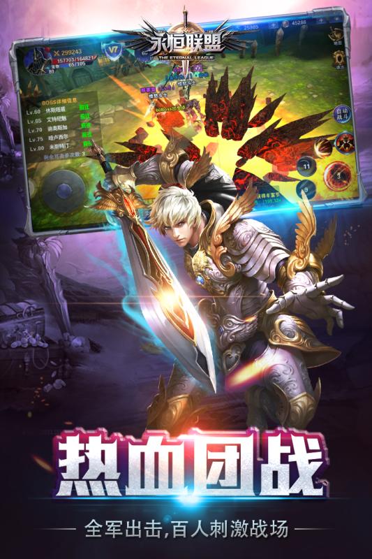 永恒聯(lián)盟