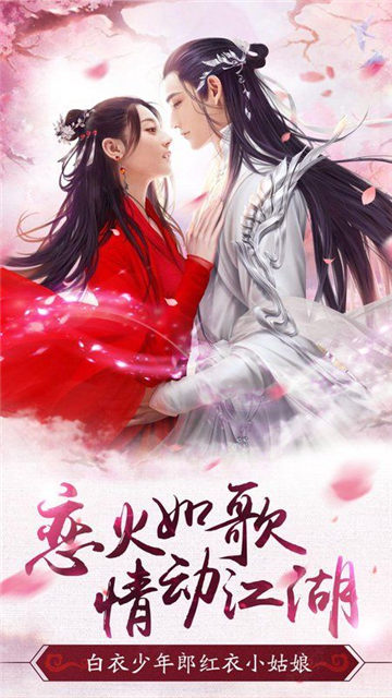 戀火如歌