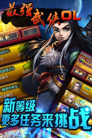 最強武俠OL  九游版