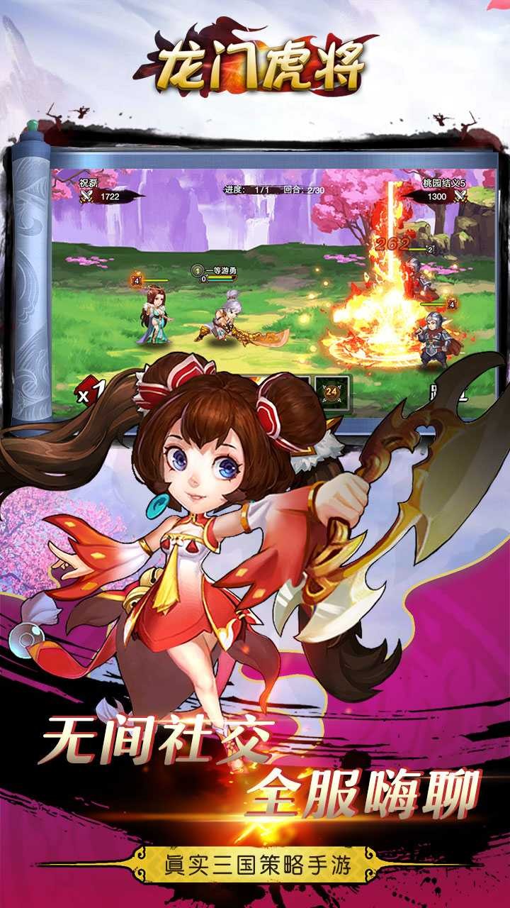 龍門虎將  果盤版