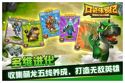 口袋侏羅紀  九游版
