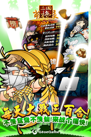 三國(guó)萌將錄  九游版