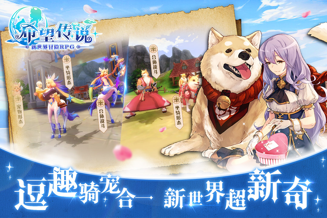 希望傳說(shuō)  九游版