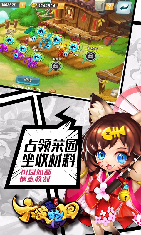 六道輪回  果盤版