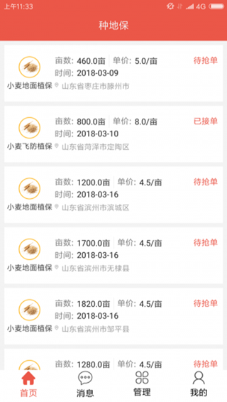 種地保