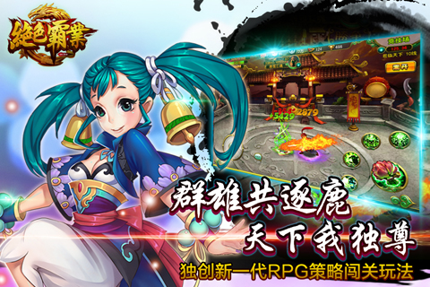 絕色霸業(yè)  九游版