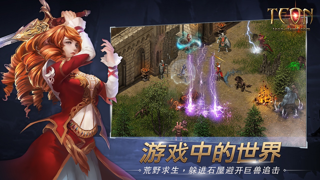 Teon手游