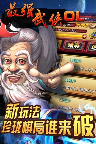 最強(qiáng)武俠OL