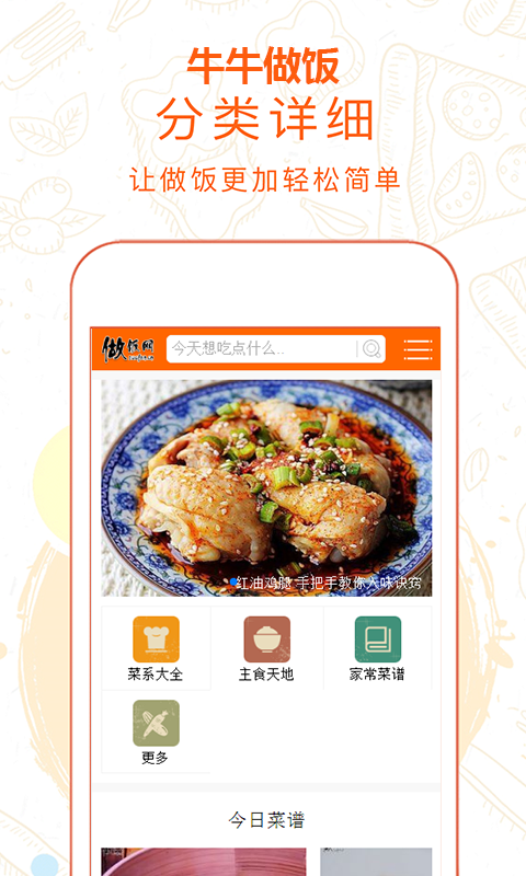 牛牛做飯