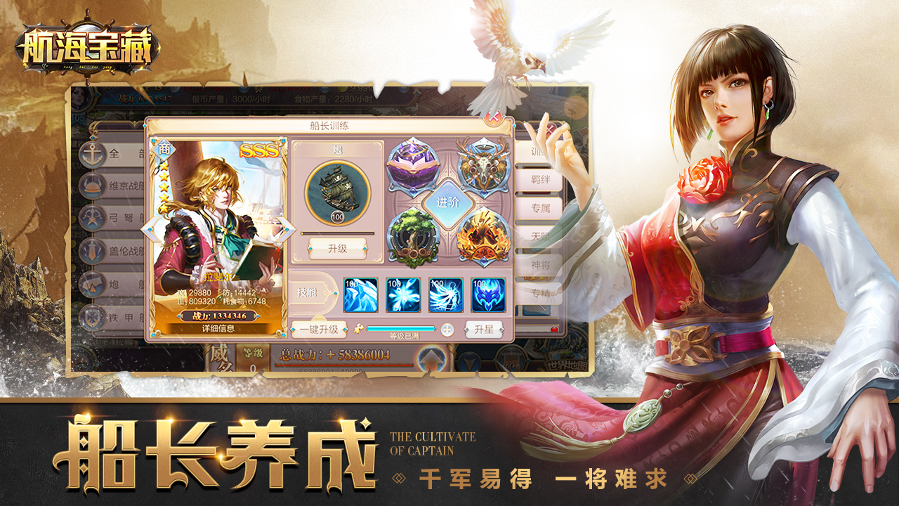 航海寶藏