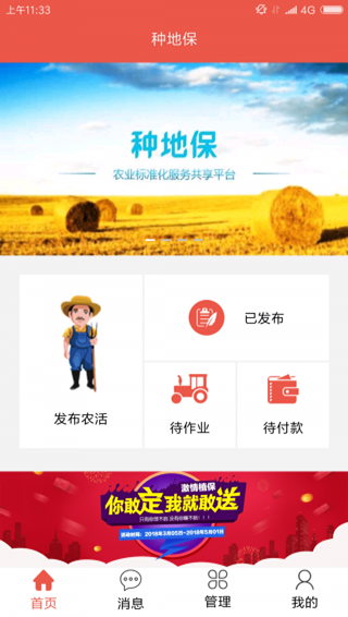種地保