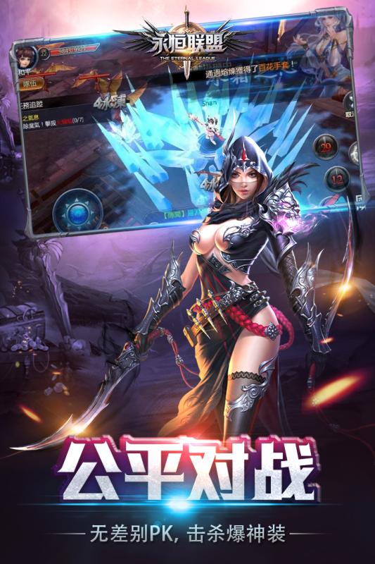 永恒聯(lián)盟