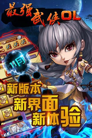最強武俠OL  九游版