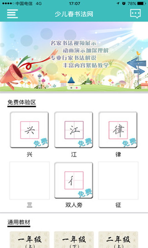 少兒春書法