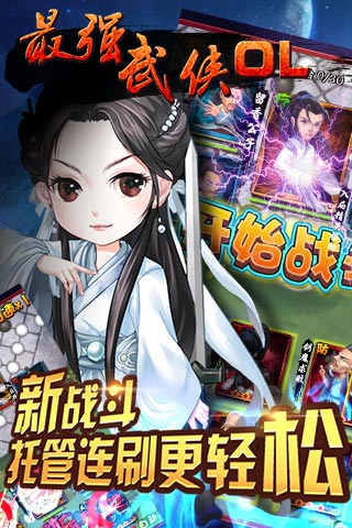 最強(qiáng)武俠OL