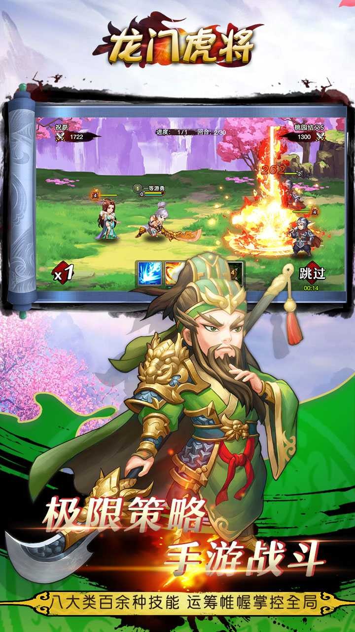 龍門虎將  果盤版