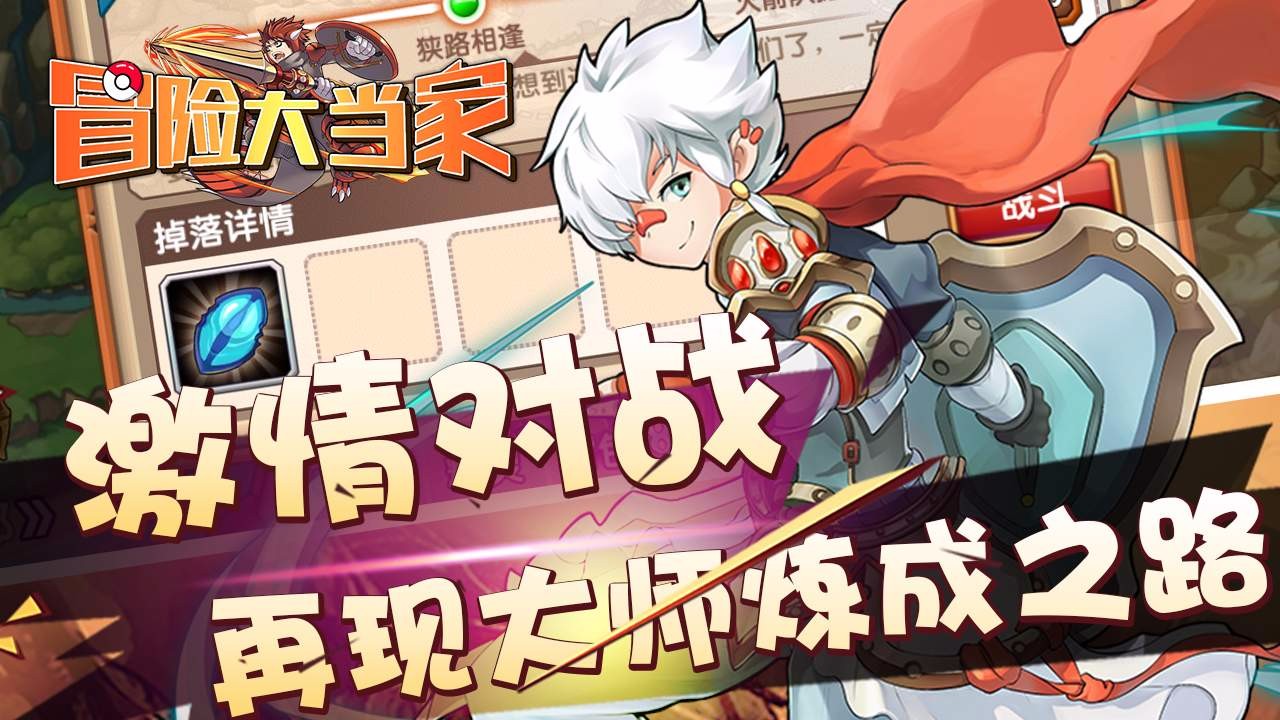 冒險(xiǎn)大當(dāng)家