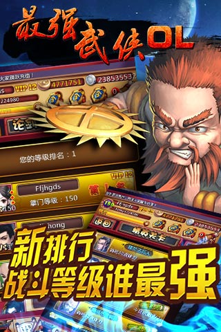 最強武俠OL  九游版