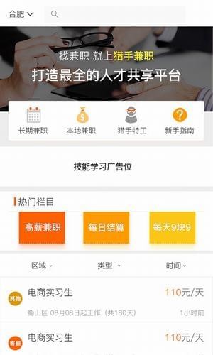 獵手兼職