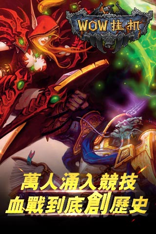 WOW掛機(jī)  九游版