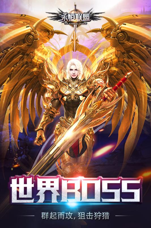 永恒聯(lián)盟