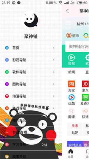 聚神鋪